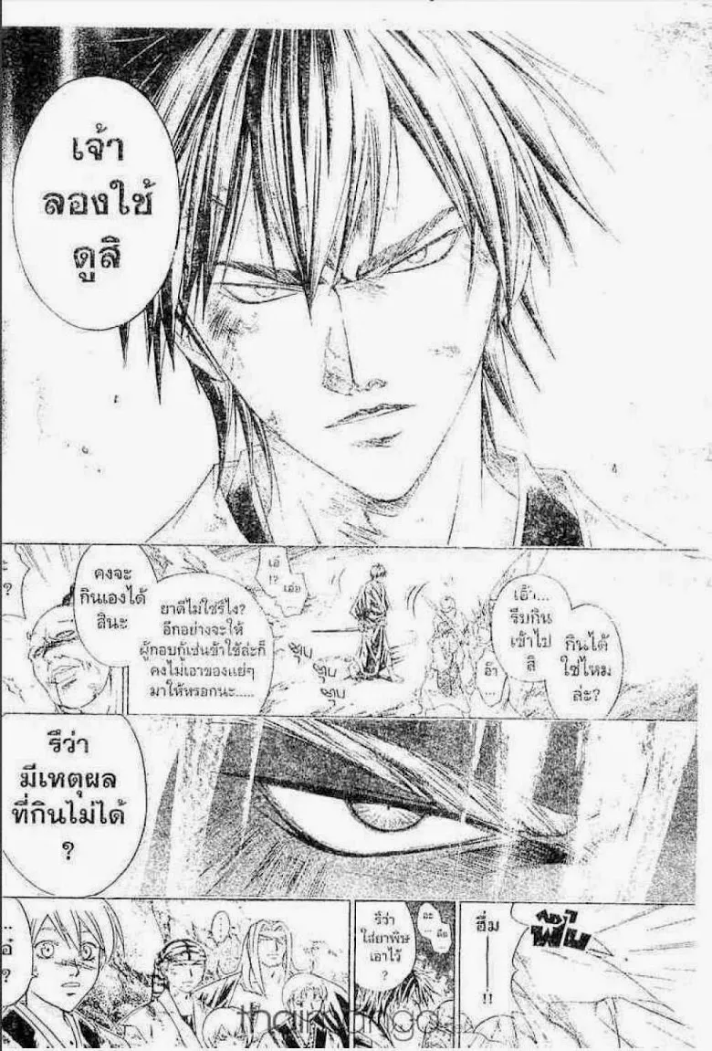 Samurai Deeper Kyo - หน้า 5