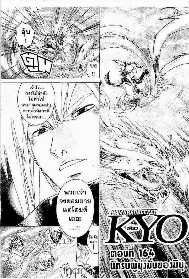 Samurai Deeper Kyo - หน้า 1