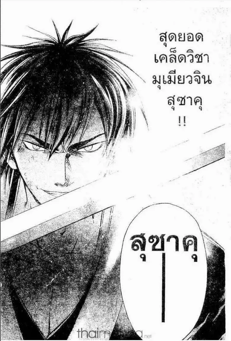 Samurai Deeper Kyo - หน้า 20