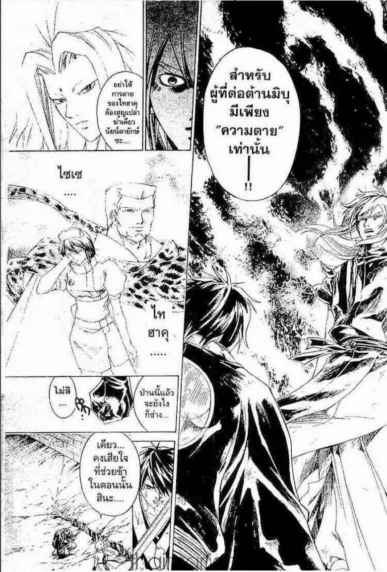 Samurai Deeper Kyo - หน้า 11