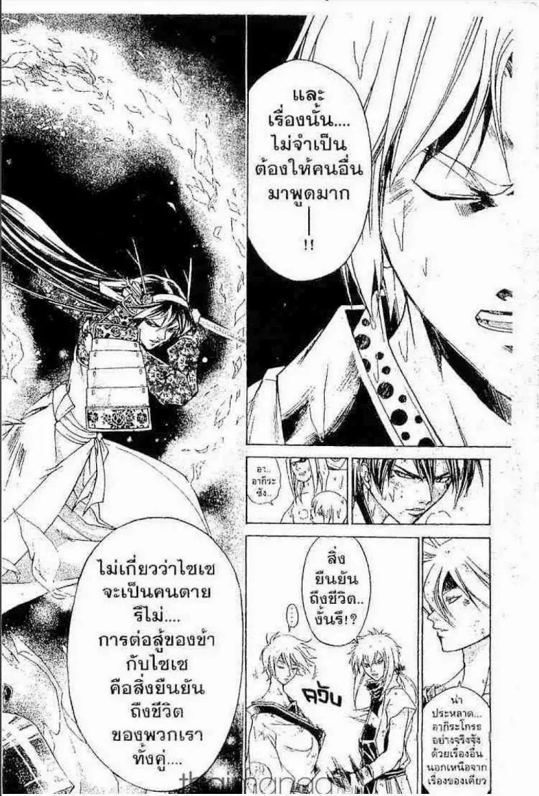 Samurai Deeper Kyo - หน้า 10