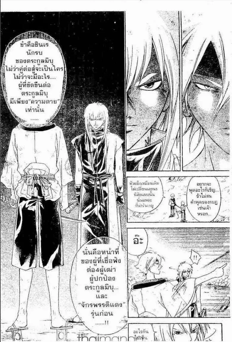 Samurai Deeper Kyo - หน้า 16