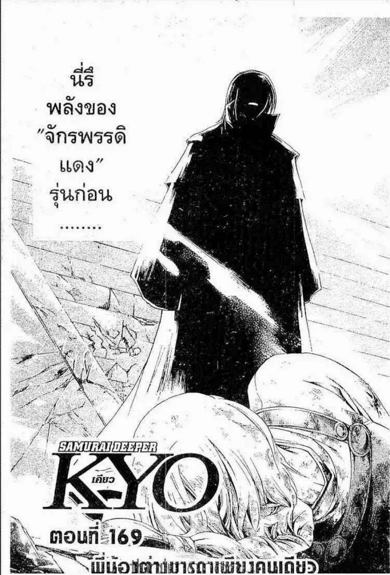 Samurai Deeper Kyo - หน้า 1