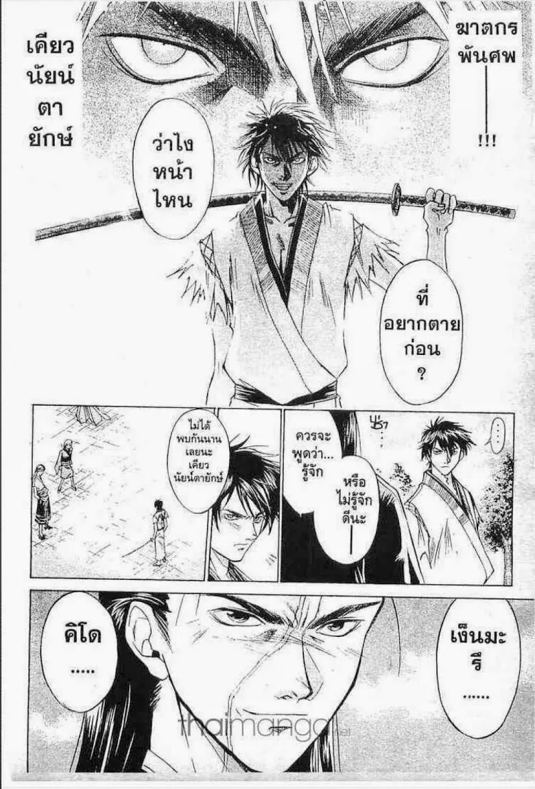 Samurai Deeper Kyo - หน้า 3