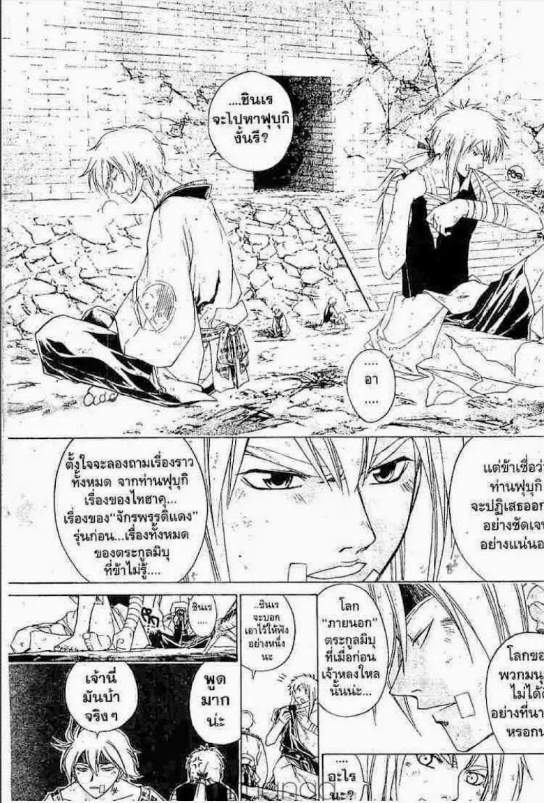 Samurai Deeper Kyo - หน้า 7