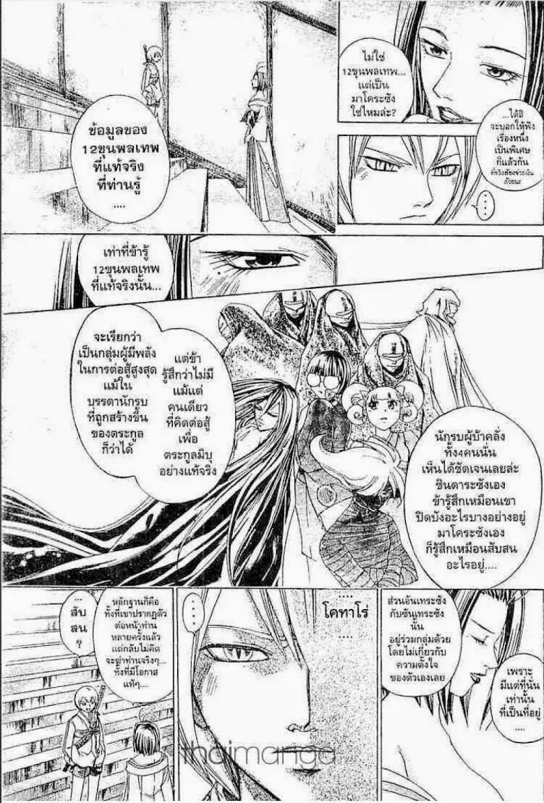 Samurai Deeper Kyo - หน้า 15