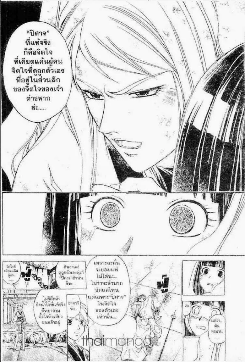 Samurai Deeper Kyo - หน้า 15