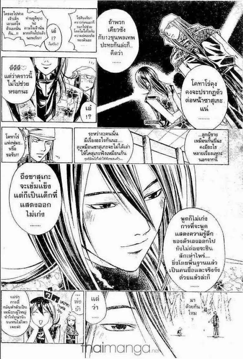 Samurai Deeper Kyo - หน้า 12