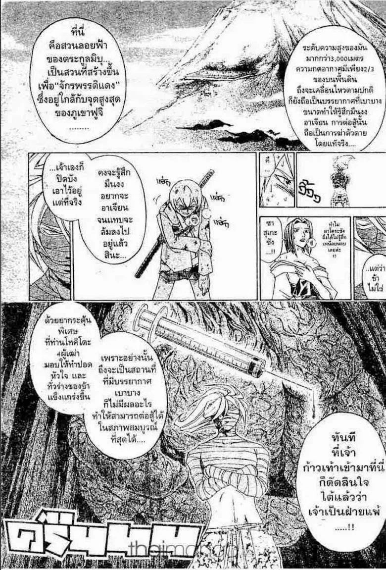 Samurai Deeper Kyo - หน้า 3