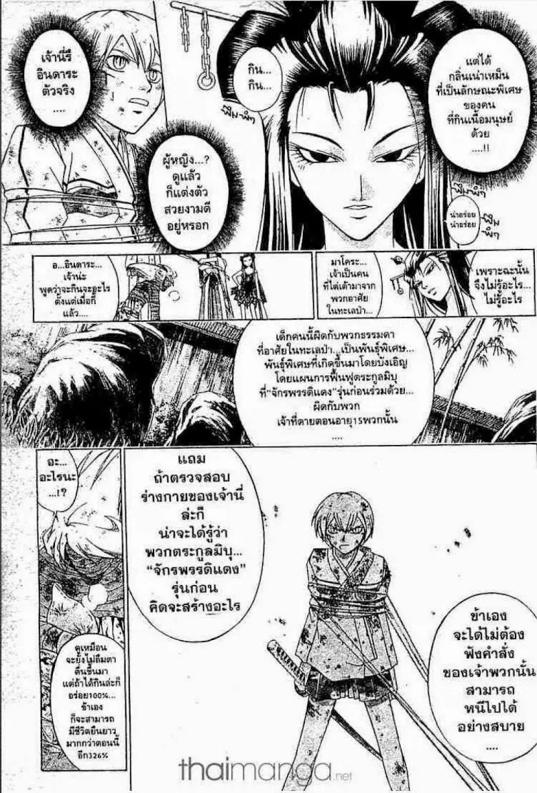 Samurai Deeper Kyo - หน้า 1