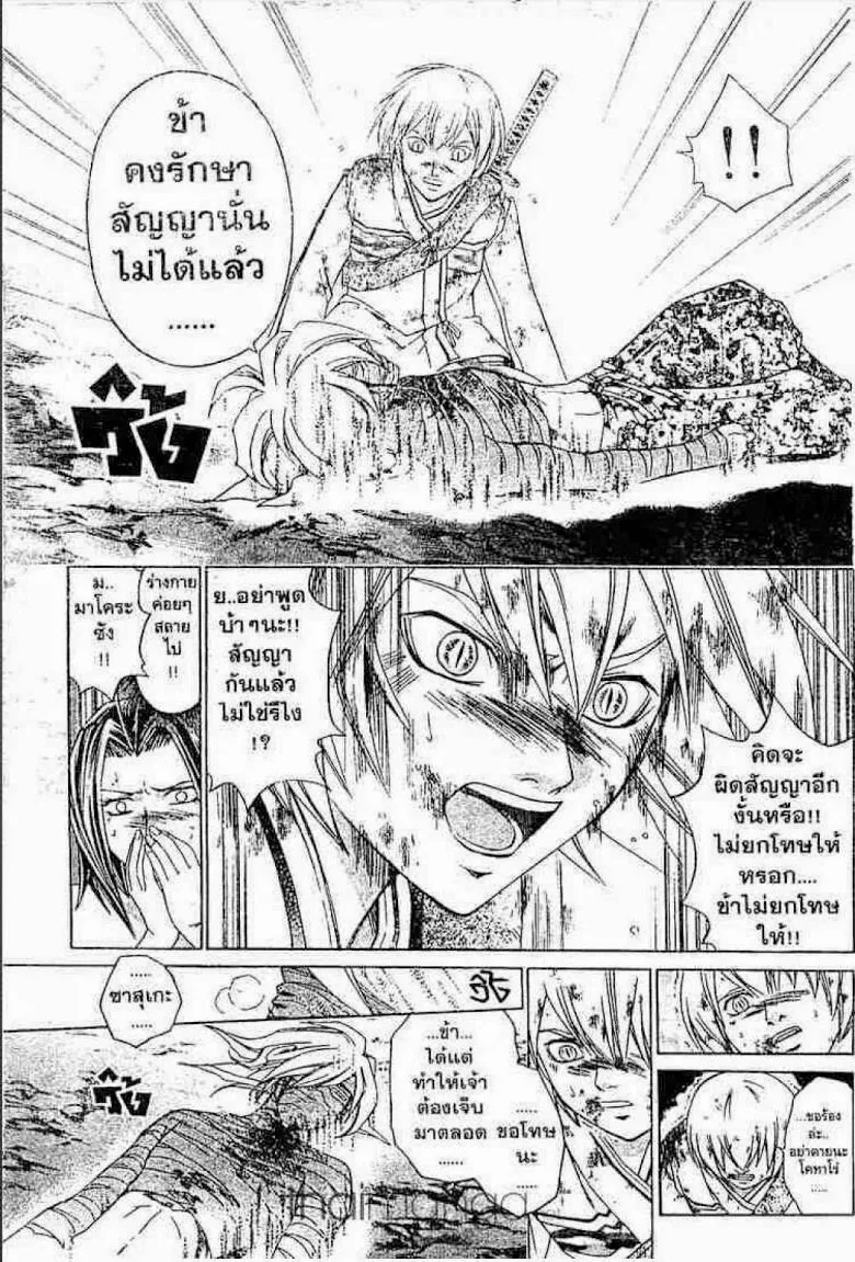 Samurai Deeper Kyo - หน้า 5