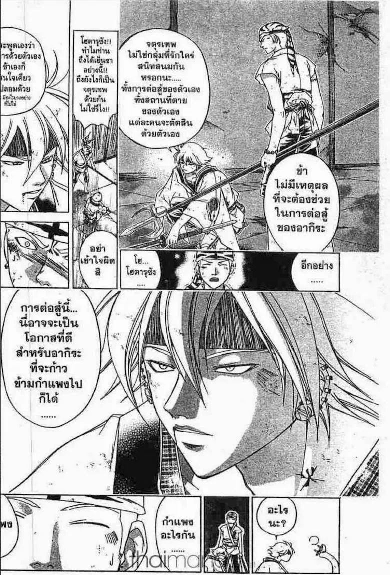 Samurai Deeper Kyo - หน้า 5