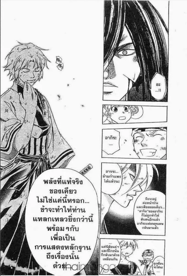 Samurai Deeper Kyo - หน้า 16