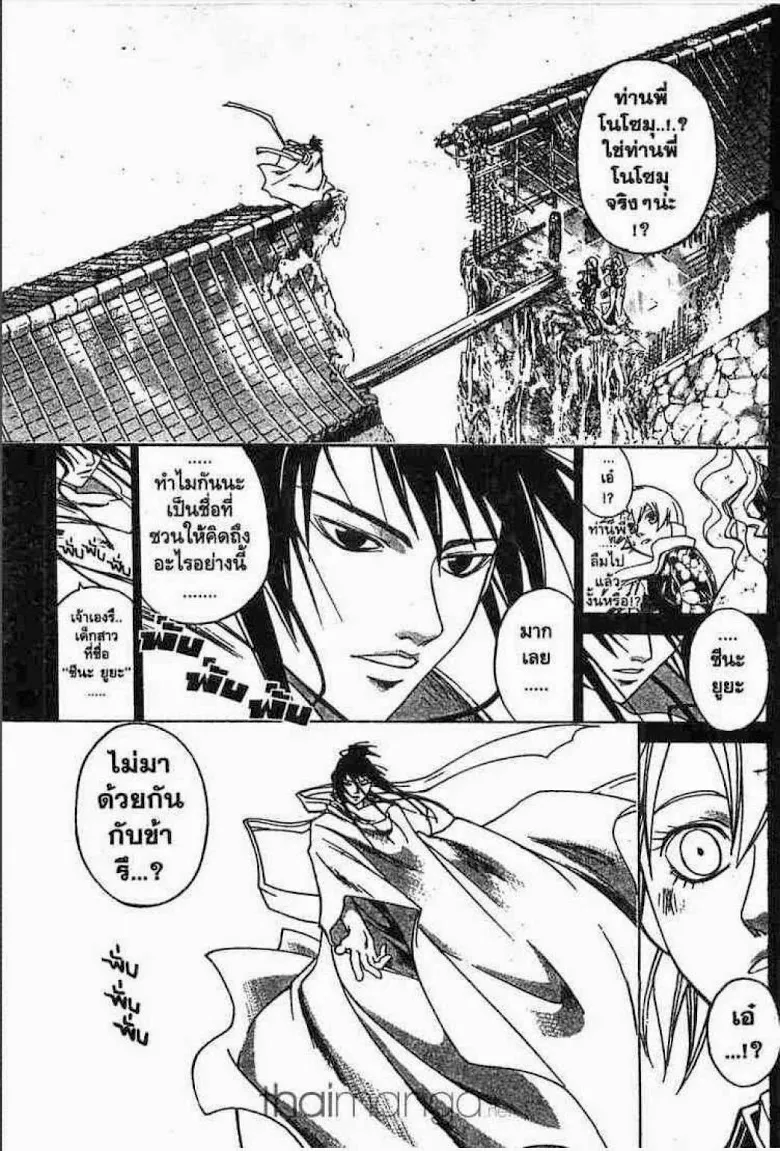 Samurai Deeper Kyo - หน้า 3