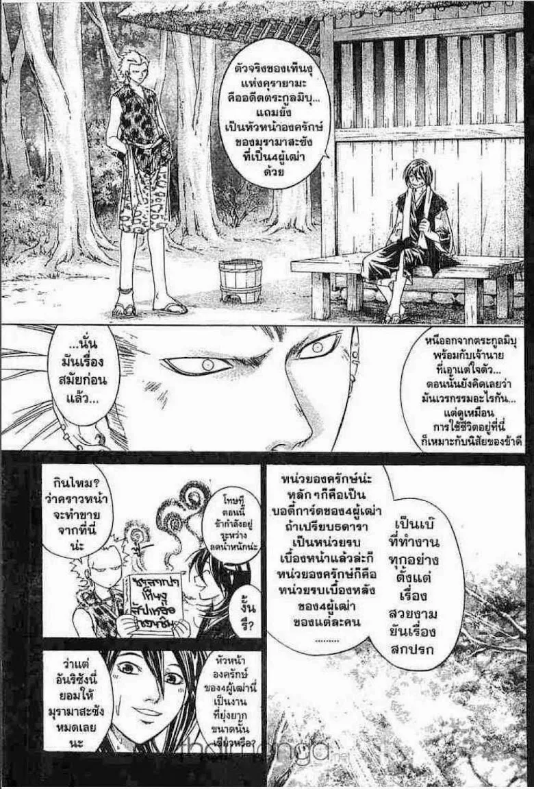 Samurai Deeper Kyo - หน้า 11