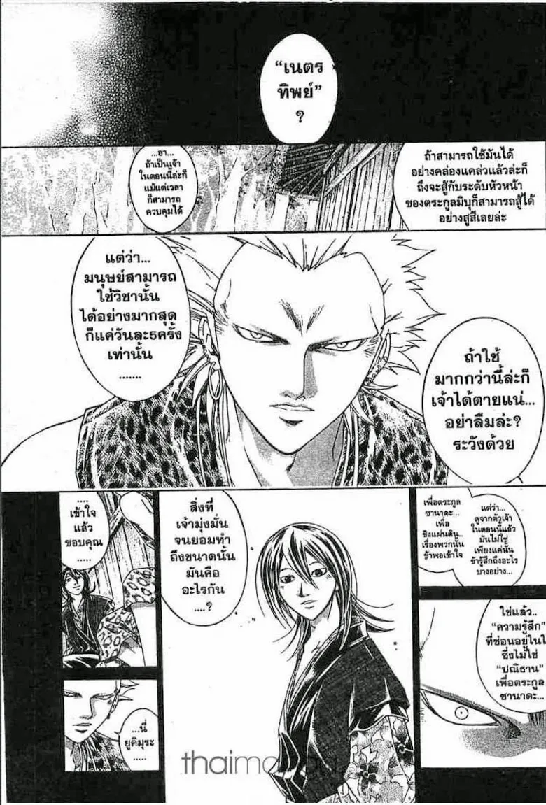 Samurai Deeper Kyo - หน้า 19