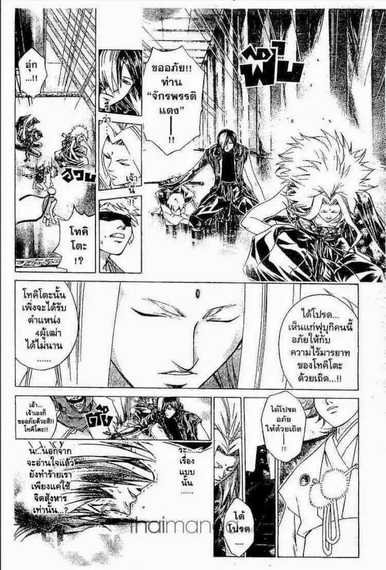 Samurai Deeper Kyo - หน้า 9