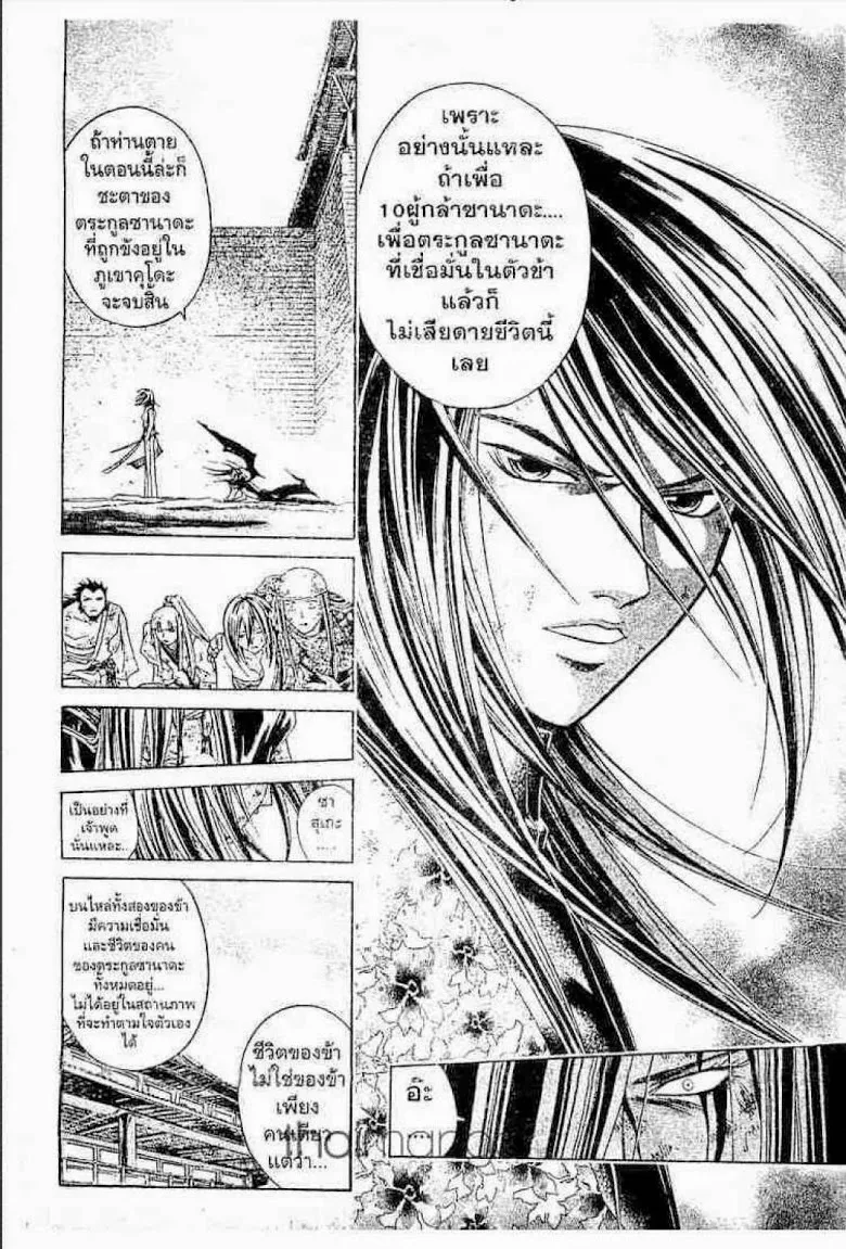 Samurai Deeper Kyo - หน้า 16