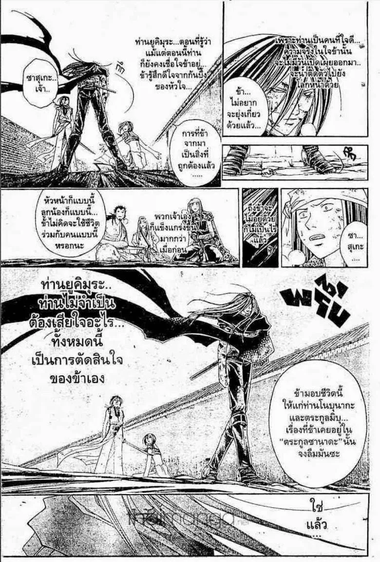 Samurai Deeper Kyo - หน้า 11