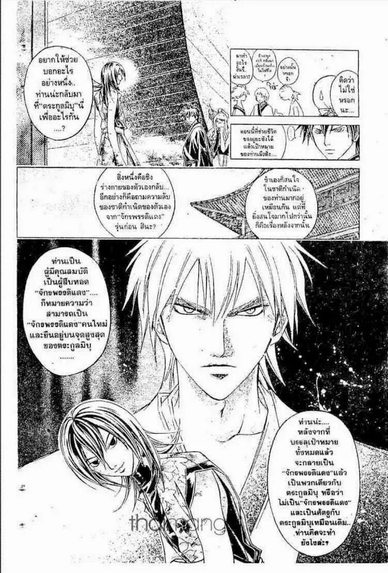 Samurai Deeper Kyo - หน้า 8