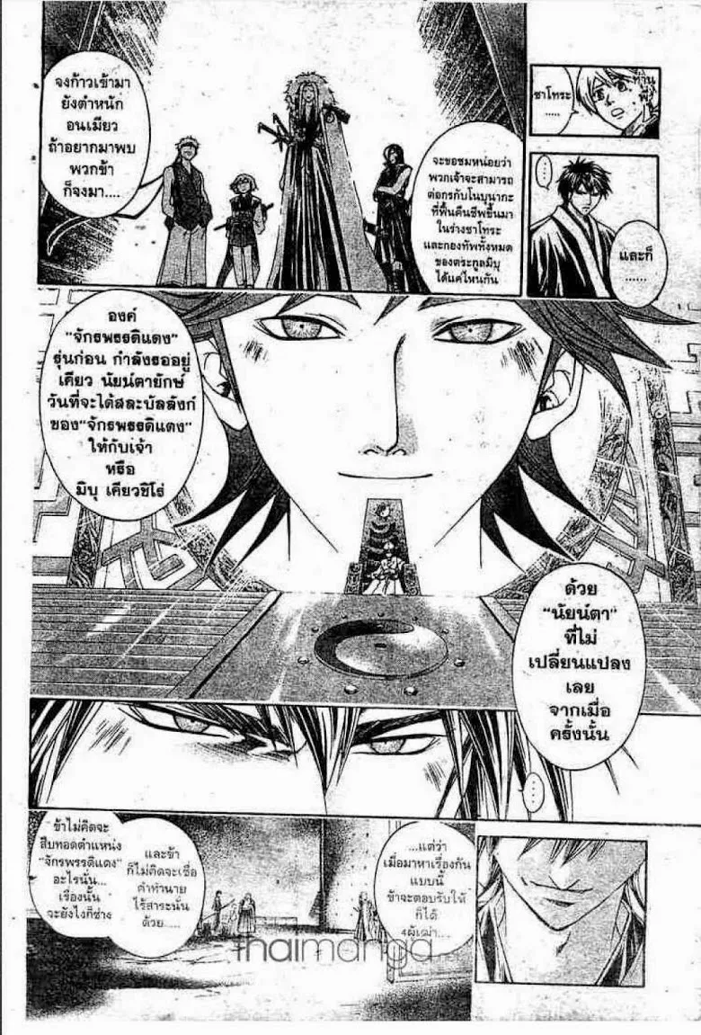 Samurai Deeper Kyo - หน้า 8