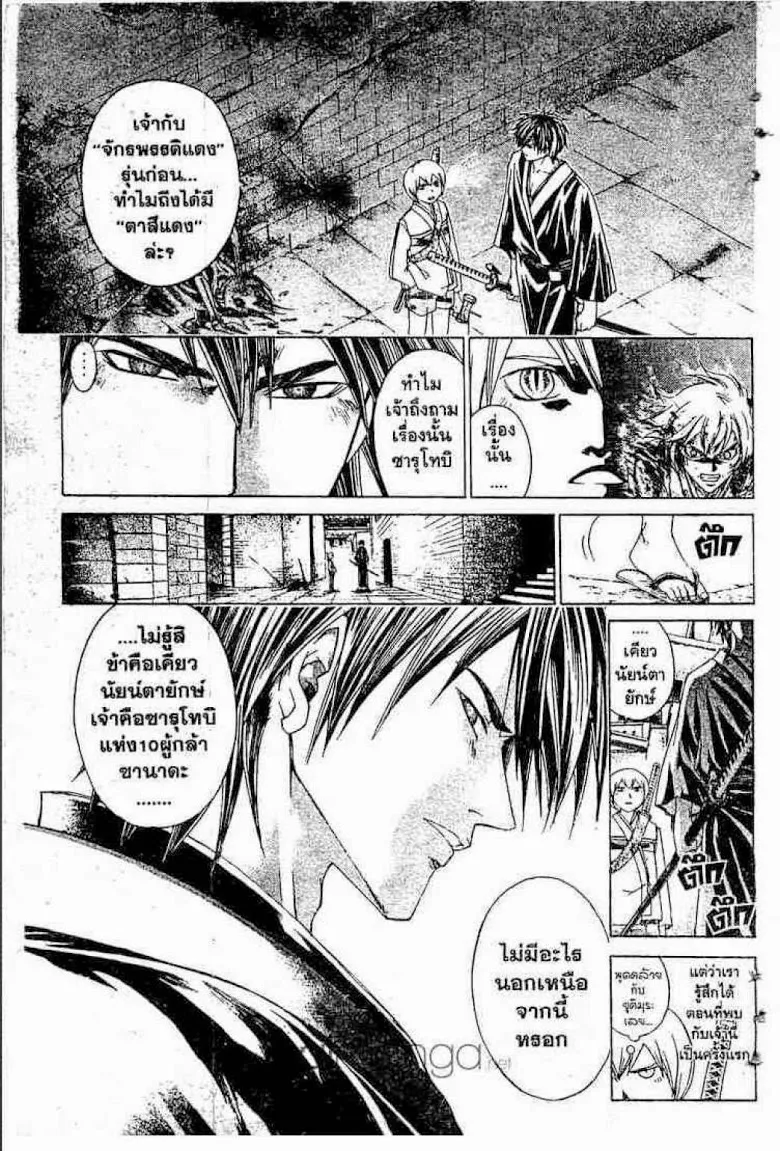 Samurai Deeper Kyo - หน้า 11