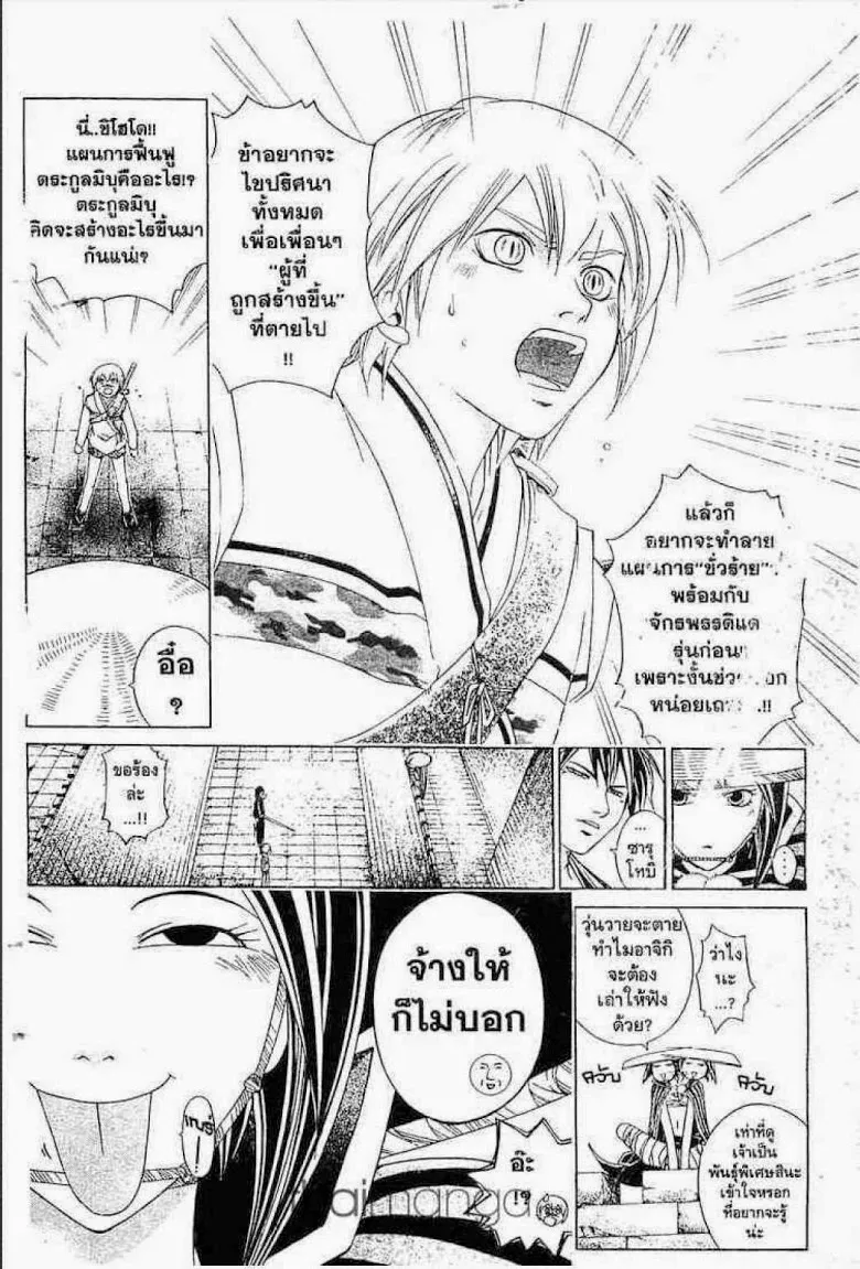 Samurai Deeper Kyo - หน้า 3