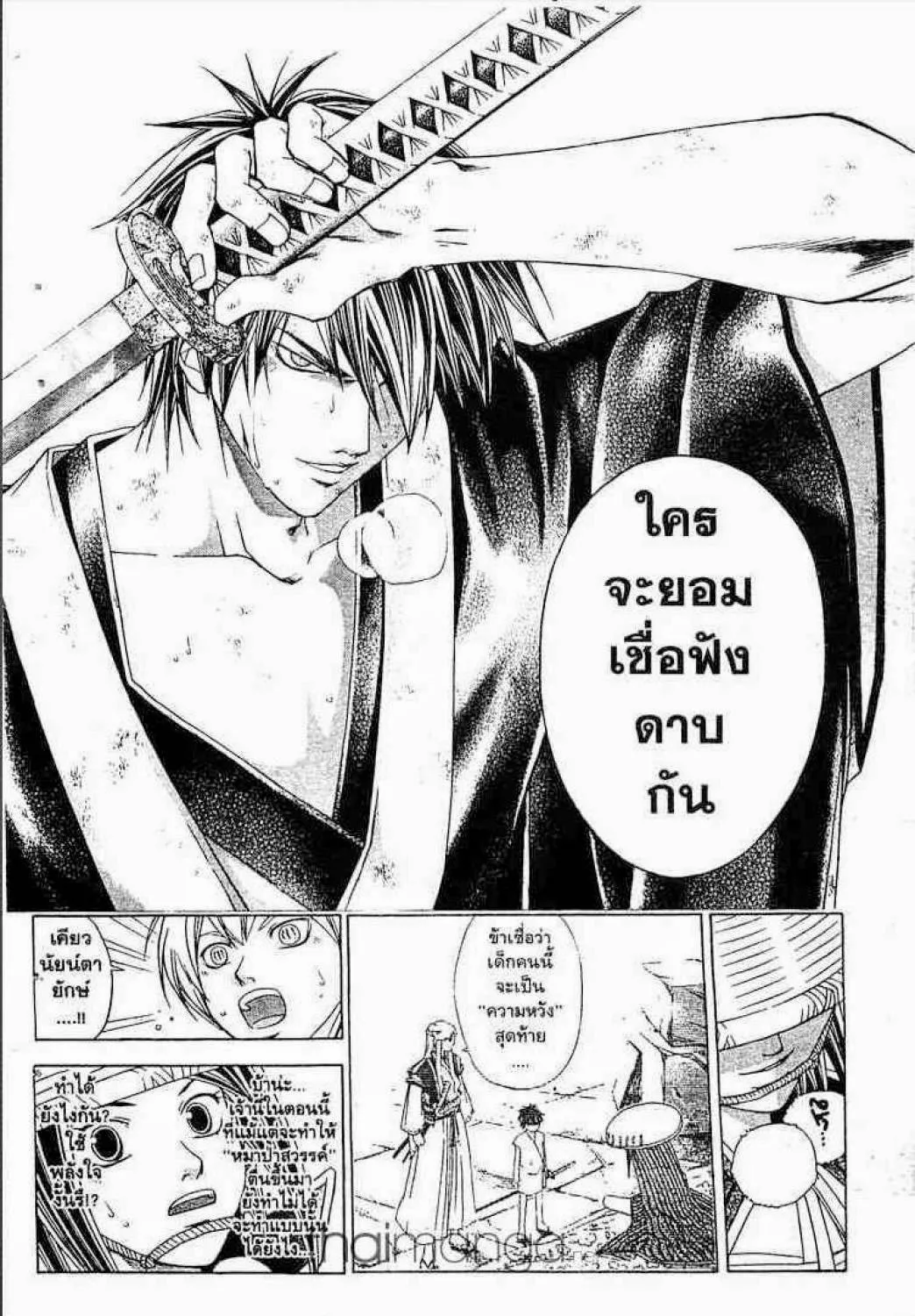 Samurai Deeper Kyo - หน้า 14