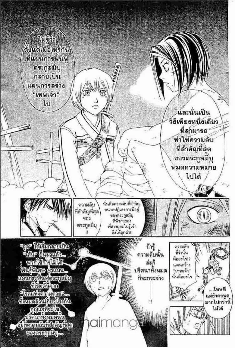 Samurai Deeper Kyo - หน้า 7