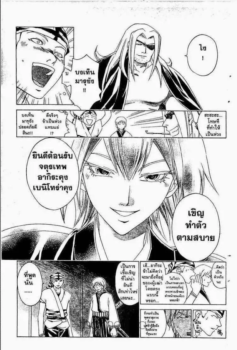 Samurai Deeper Kyo - หน้า 2