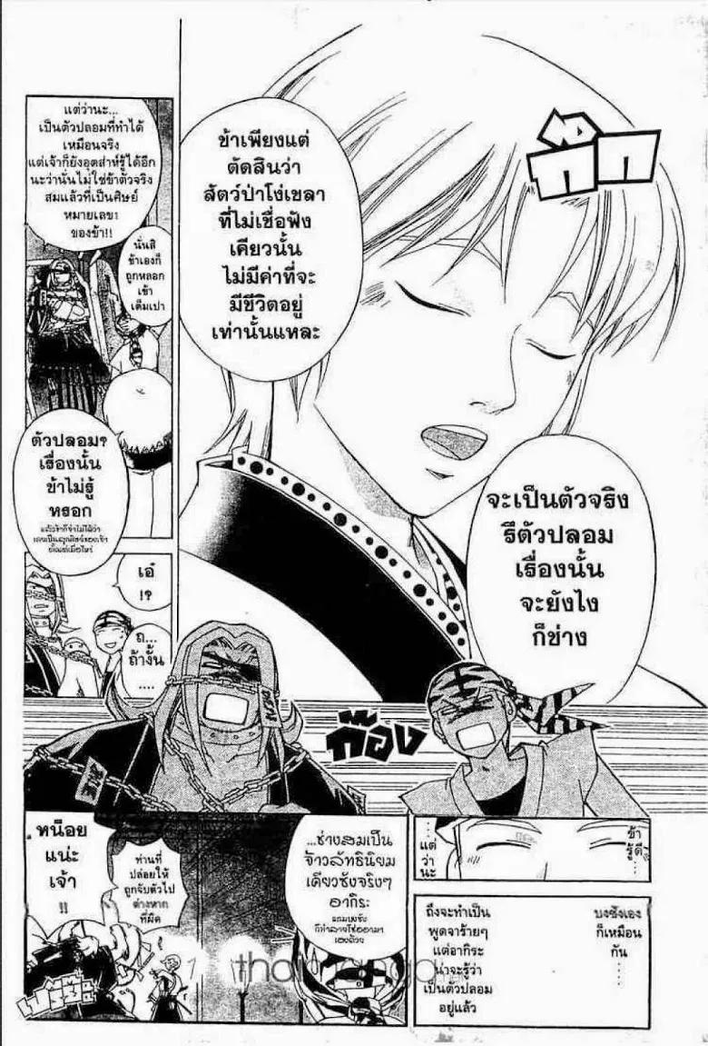 Samurai Deeper Kyo - หน้า 7