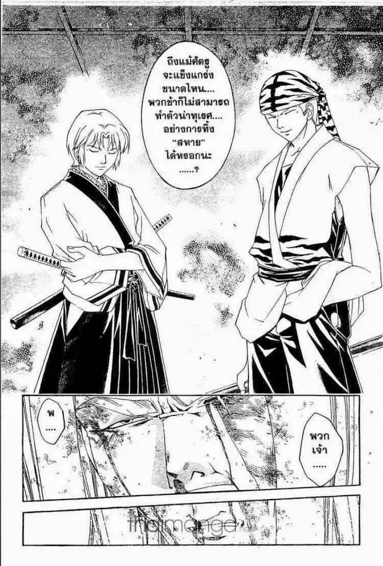 Samurai Deeper Kyo - หน้า 15