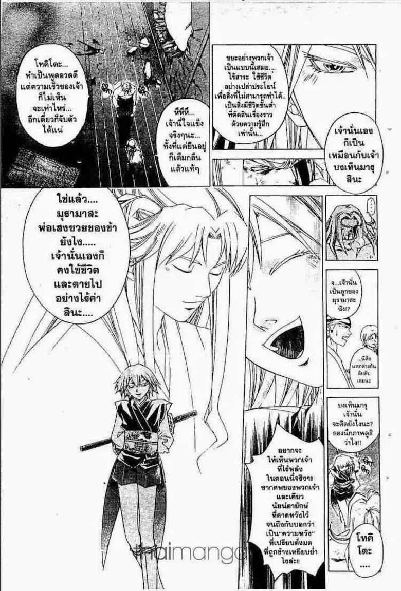 Samurai Deeper Kyo - หน้า 7