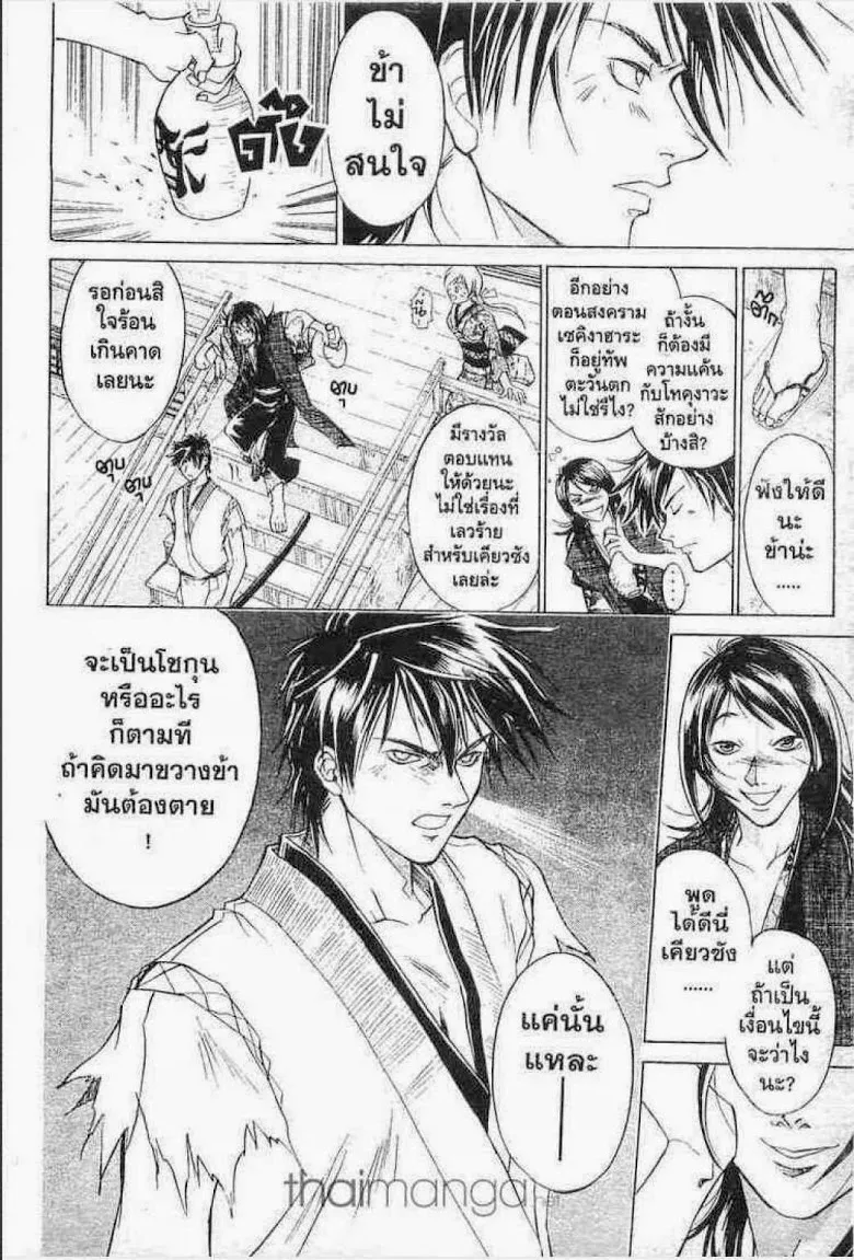 Samurai Deeper Kyo - หน้า 14