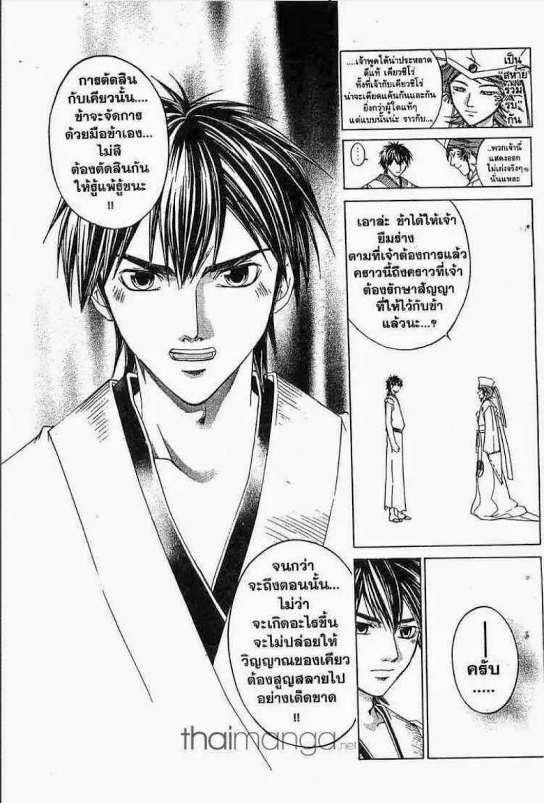 Samurai Deeper Kyo - หน้า 10