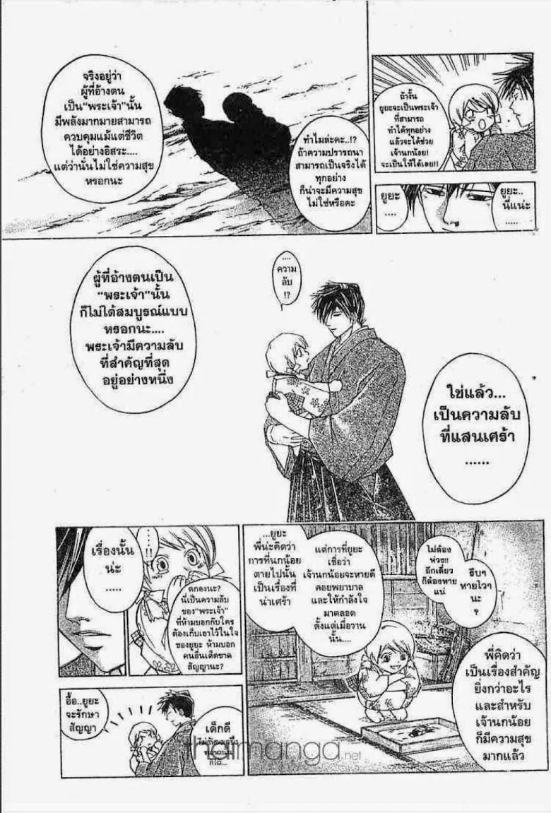 Samurai Deeper Kyo - หน้า 22