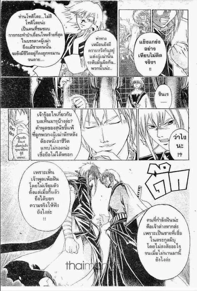 Samurai Deeper Kyo - หน้า 15