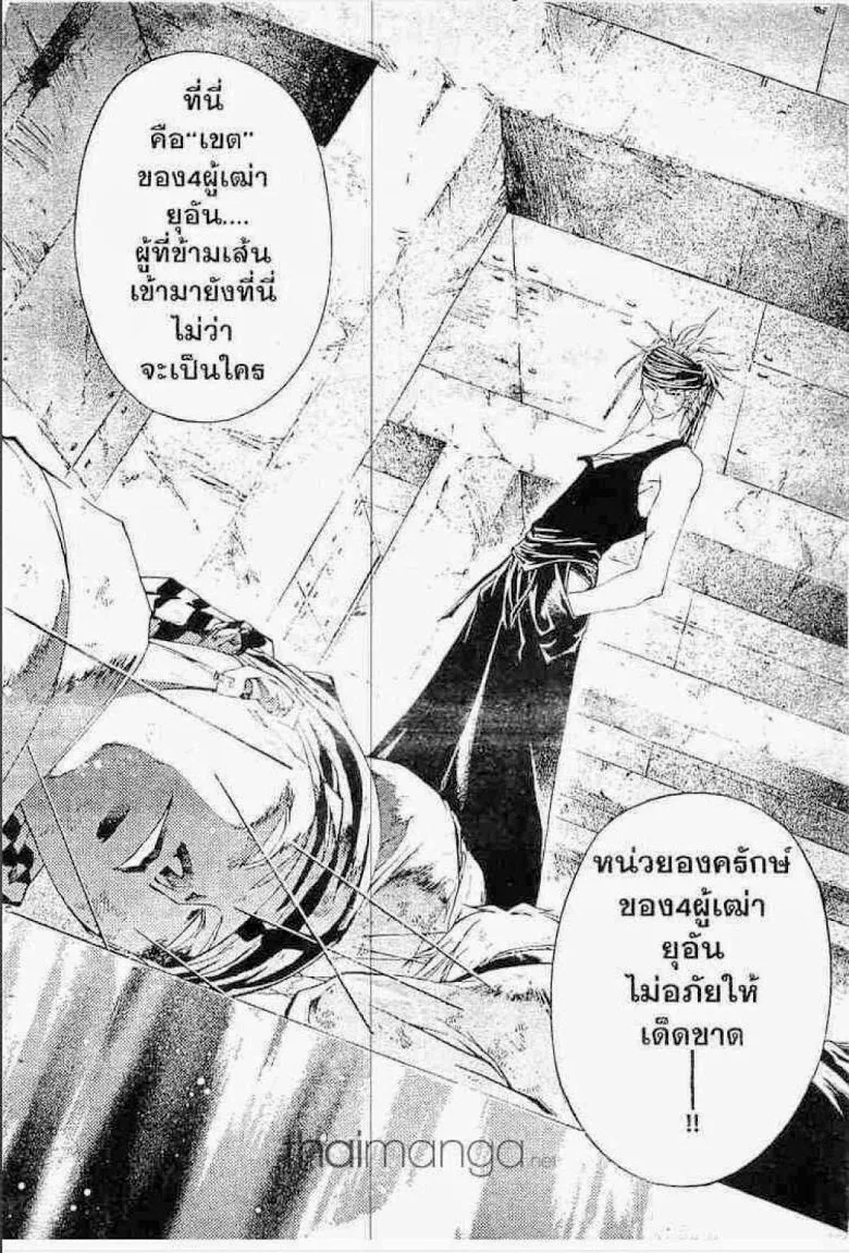 Samurai Deeper Kyo - หน้า 20