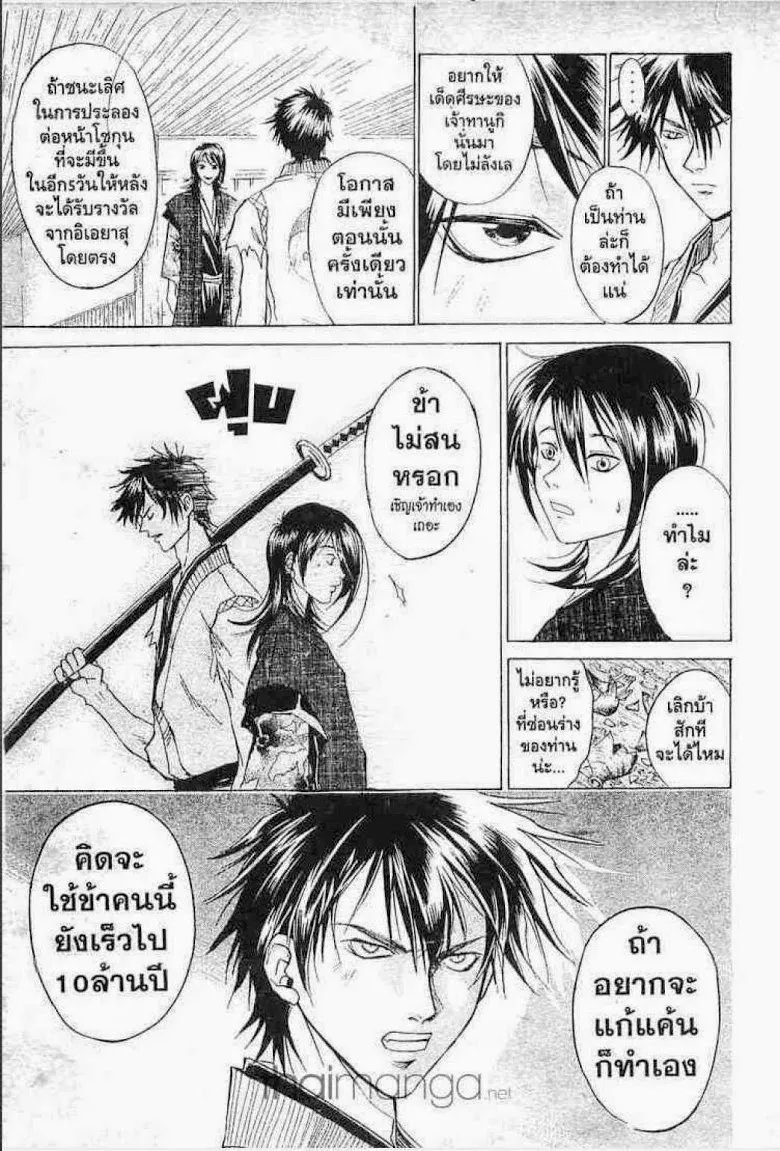 Samurai Deeper Kyo - หน้า 2