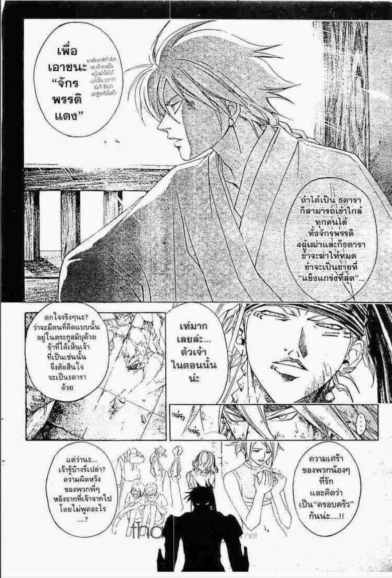 Samurai Deeper Kyo - หน้า 5