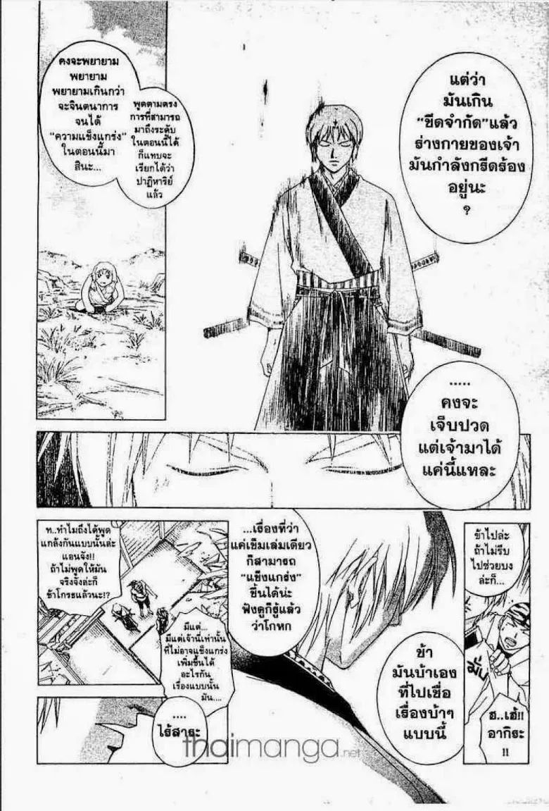 Samurai Deeper Kyo - หน้า 16