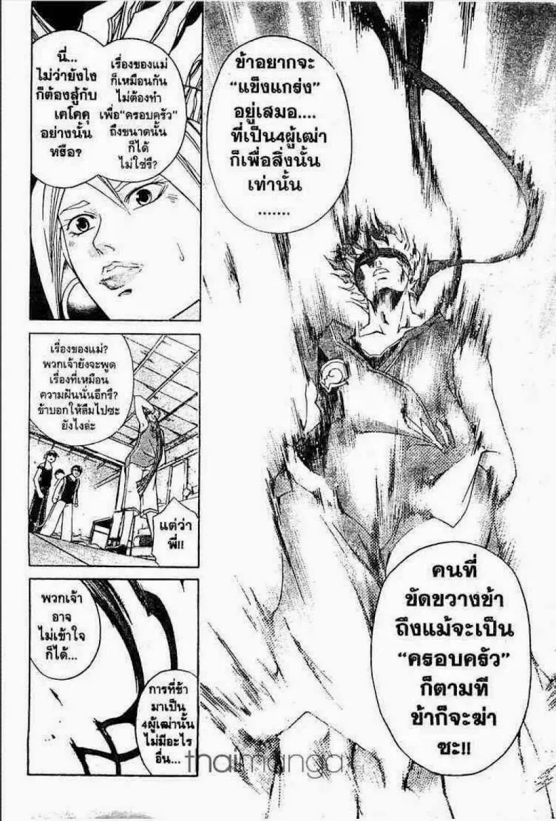 Samurai Deeper Kyo - หน้า 12