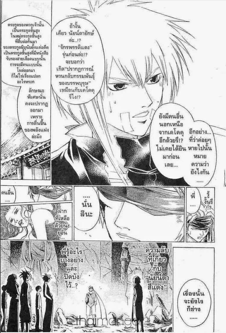 Samurai Deeper Kyo - หน้า 4