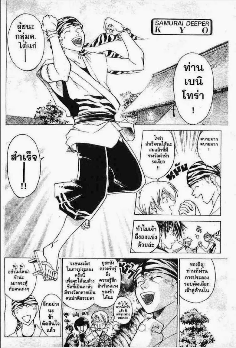 Samurai Deeper Kyo - หน้า 19