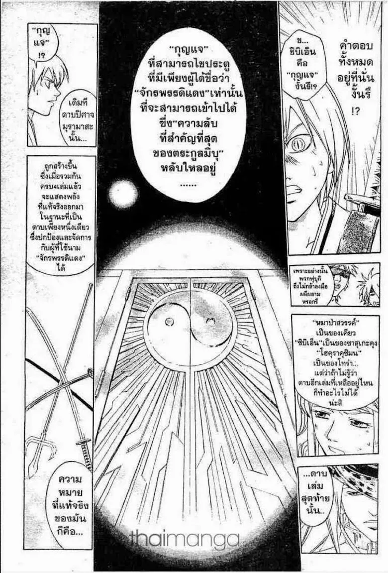 Samurai Deeper Kyo - หน้า 15