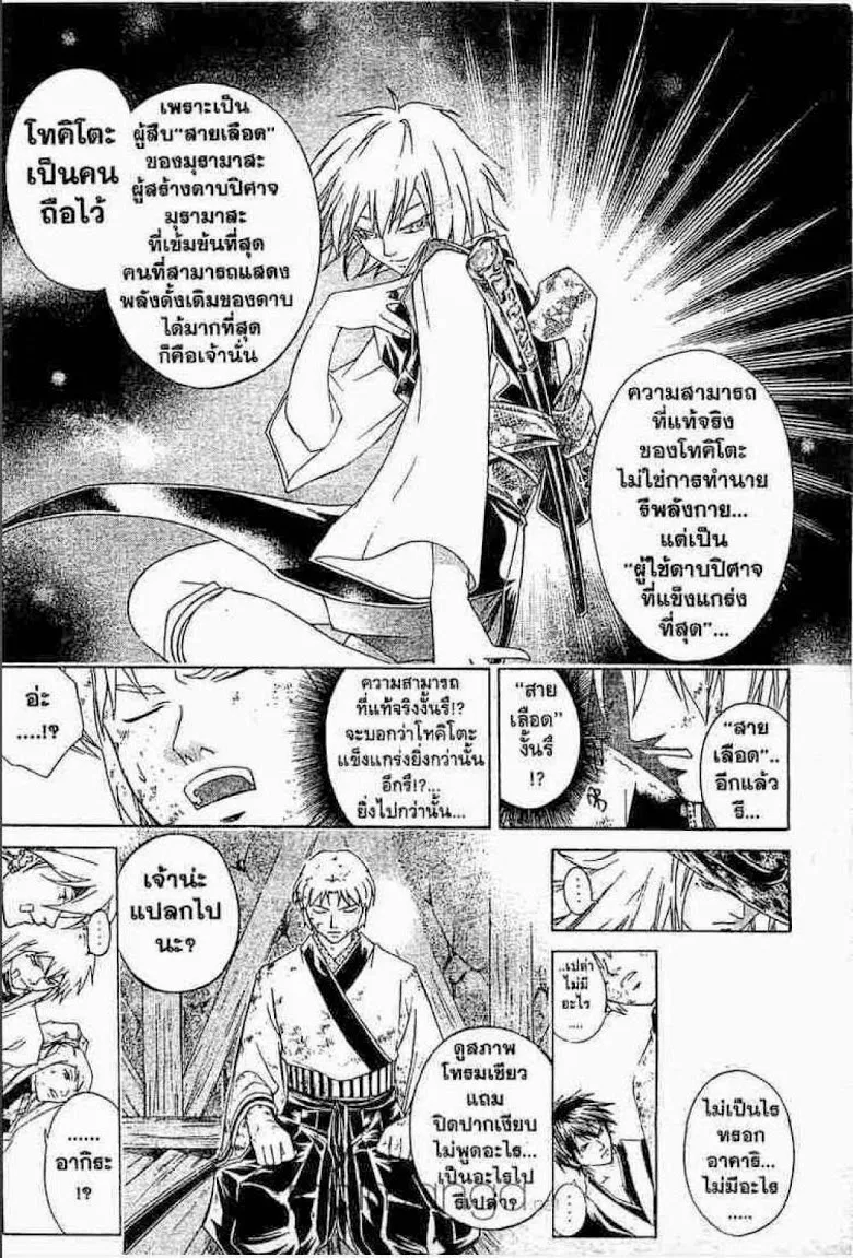 Samurai Deeper Kyo - หน้า 16