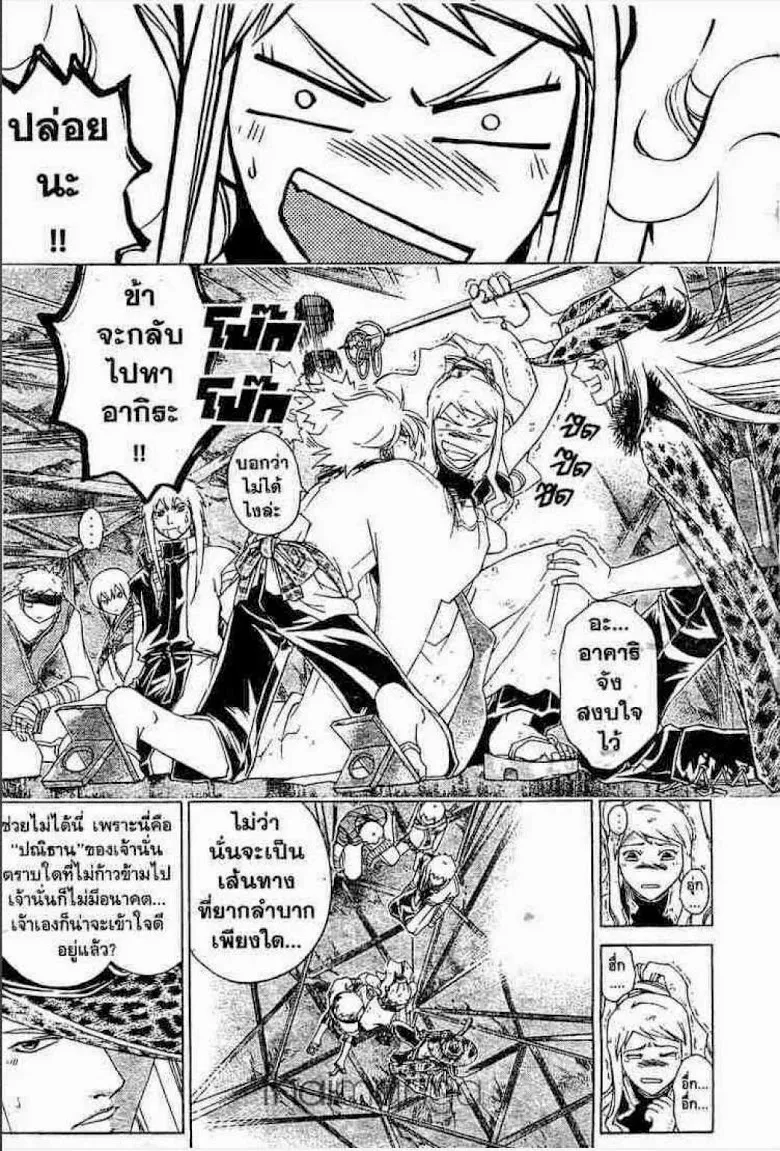 Samurai Deeper Kyo - หน้า 21