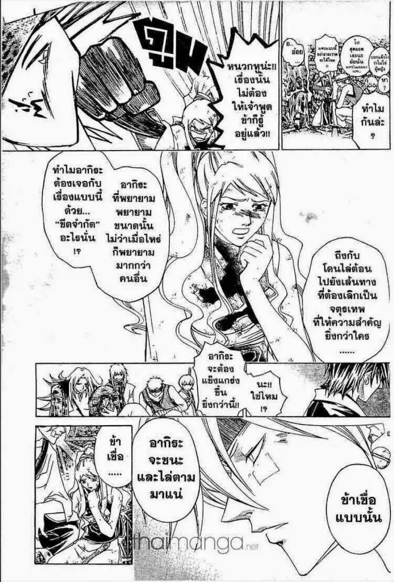 Samurai Deeper Kyo - หน้า 22