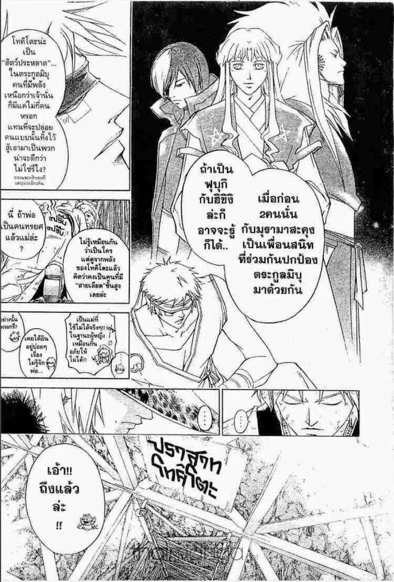 Samurai Deeper Kyo - หน้า 6