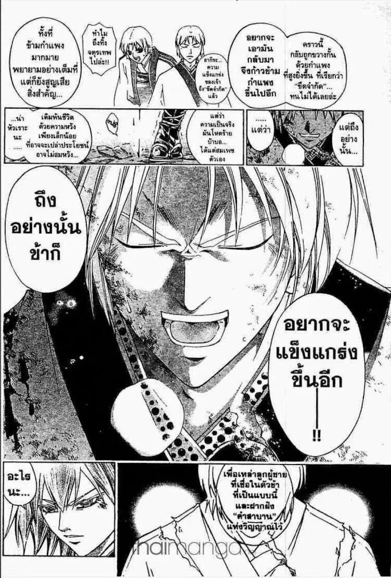 Samurai Deeper Kyo - หน้า 12